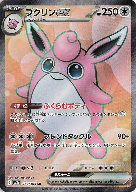 Wigglytuff EX Full Art - Japanese Pokemon 151