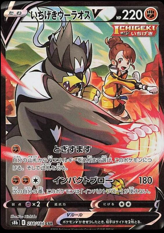 Single Strike Urshifu V Art Rare - VMAX Climax