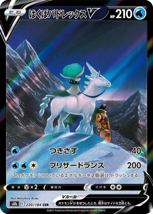 Ice Rider Calyrex V Art Rare - VMAX Climax