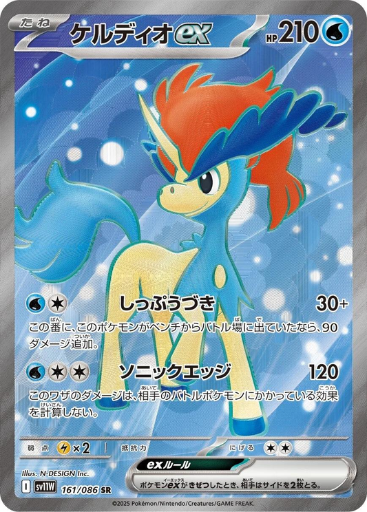 Keldeo EX Full Art - Japanese White Flare