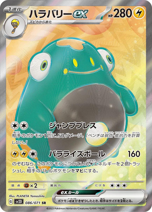 Bellibolt EX Full Art - Clay Burst