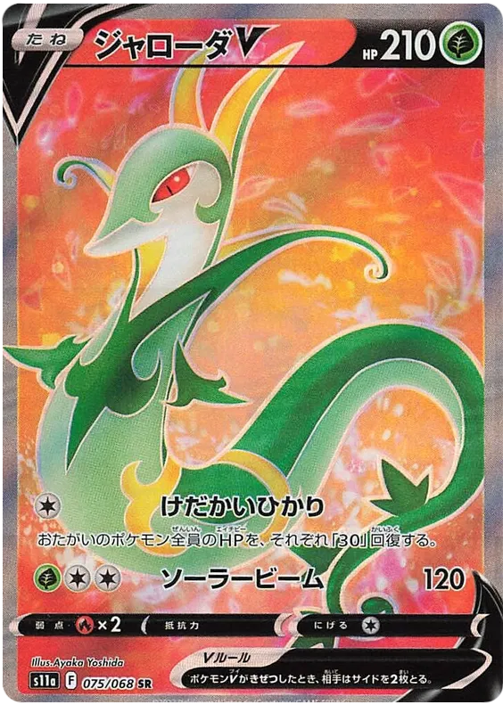 Serperior V Full Art - Incandescent Arcana