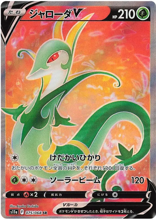 Serperior V Full Art - Incandescent Arcana