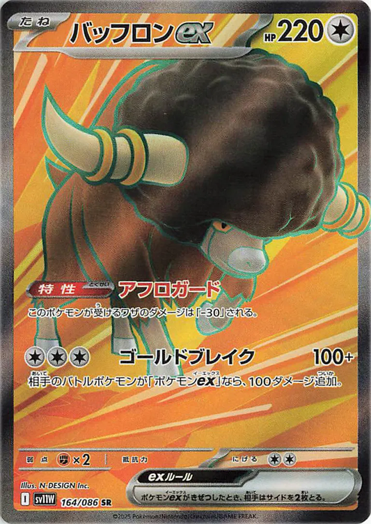 Bouffalant EX Full Art - Japanese White Flare