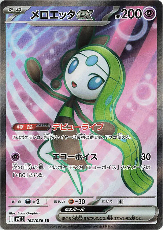 Meloetta EX Full Art - Japanese Black Bolt