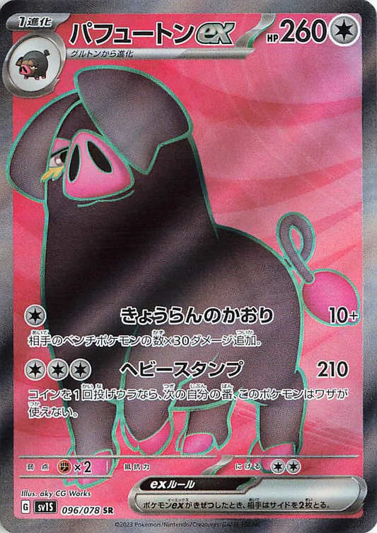 Oinkologne EX Full Art - Scarlet EX