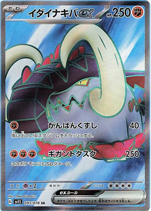 Great Tusk EX Full Art - Scarlet EX