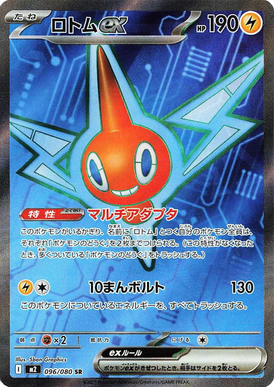Rotom EX Full Art - Inferno X