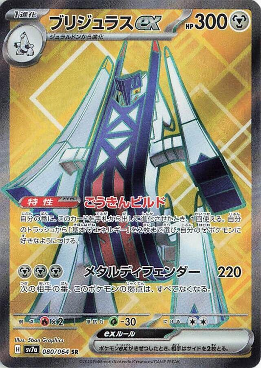 Archaludon EX Full Art - Paradise Dragona