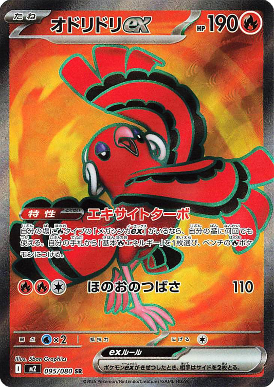 Oricorio EX Full Art - Inferno X