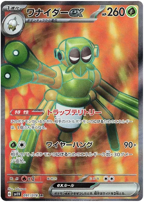 Spidops EX Full Art - Violet EX