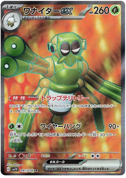 Spidops EX Full Art - Violet EX