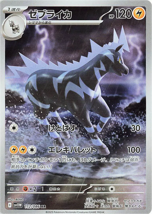 Zebstrika Art Rare - Japanese White Flare
