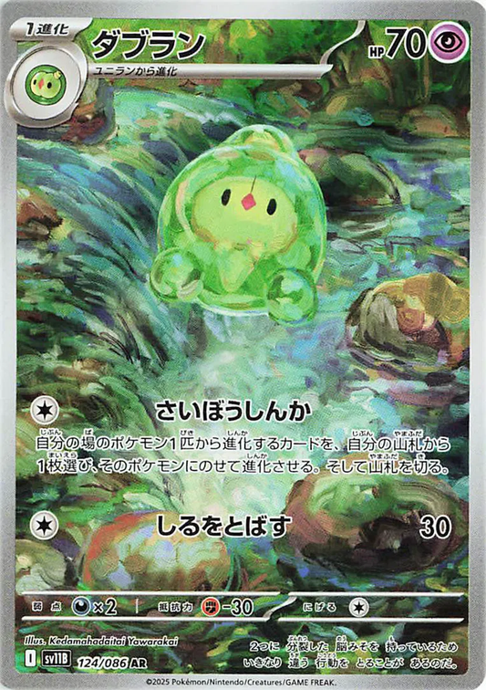 Duosion Art Rare - Japanese Black Bolt