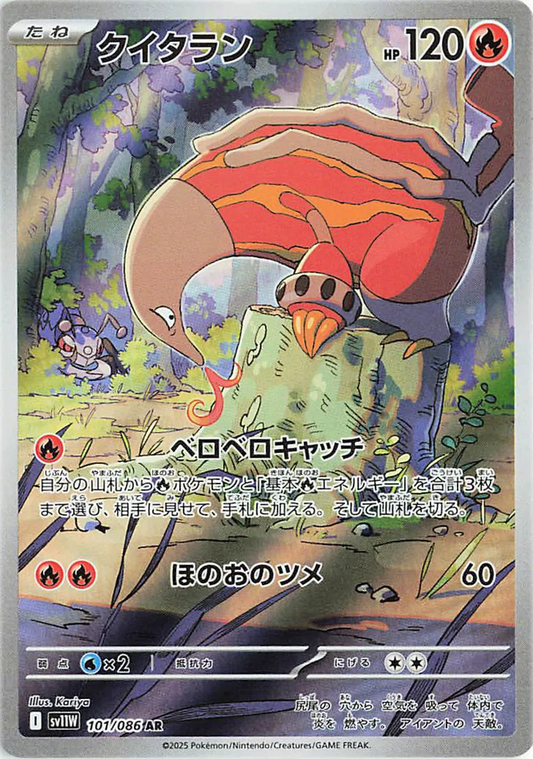 Heatmor Art Rare - Japanese White Flare