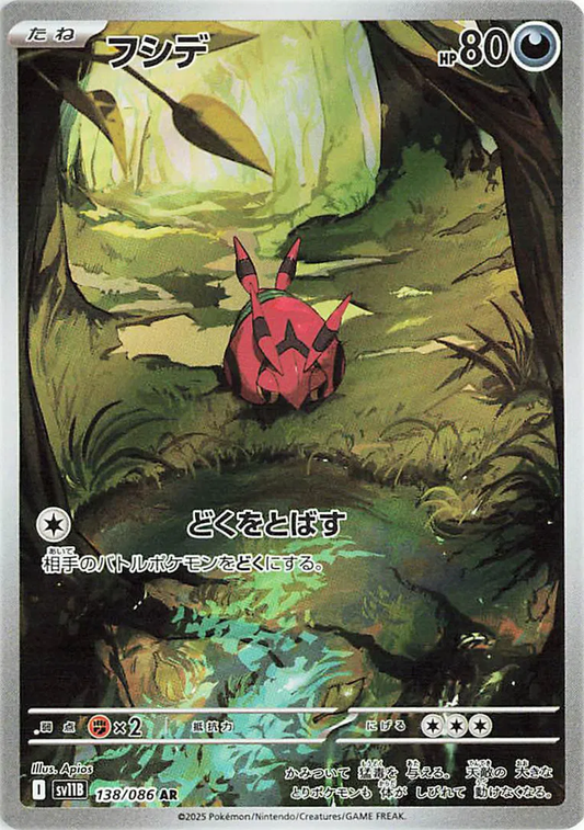 Venipede Art Rare - Japanese Black Bolt