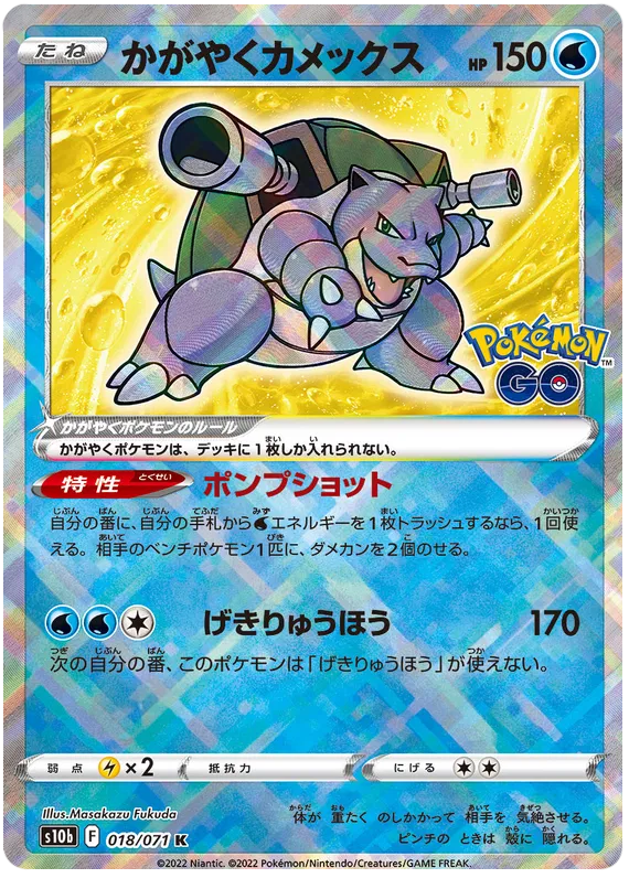 Radiant Blastoise - Japanese Pokemon GO