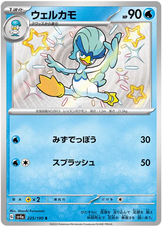 Quaxwell Shiny - Shiny Treasure EX