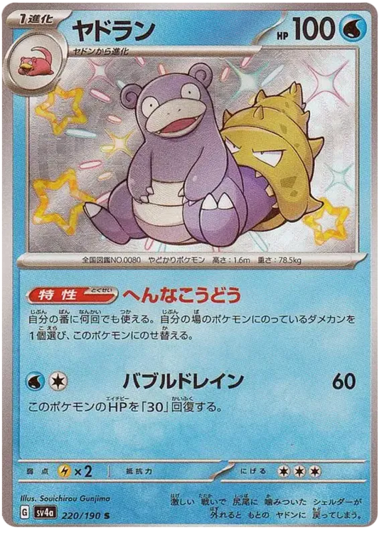 Slowbro Shiny - Shiny Treasure EX