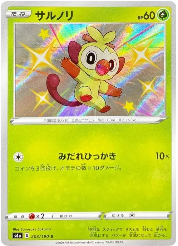 Grookey Shiny - Shiny Star V