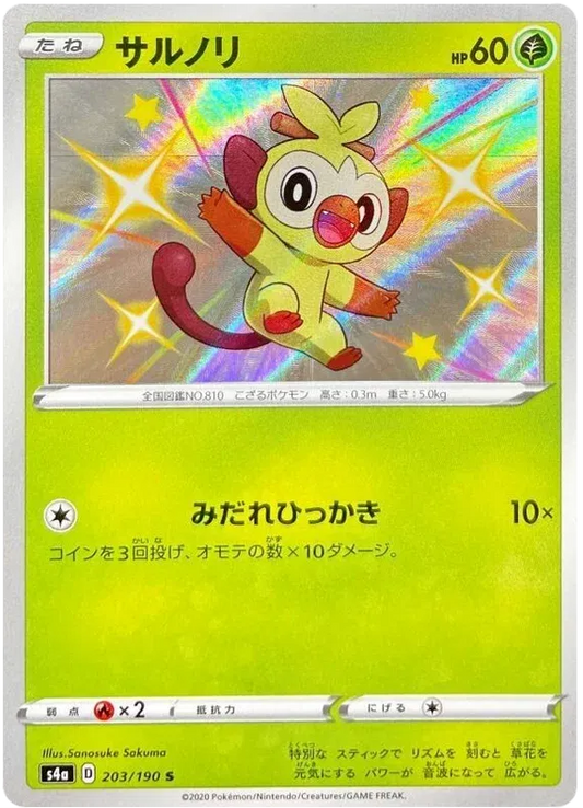 Grookey Shiny - Shiny Star V