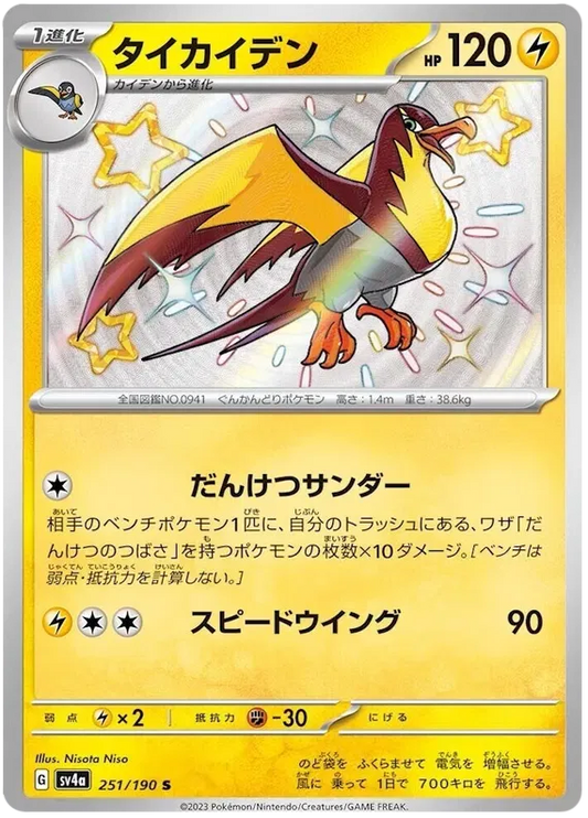 Kilowattrel Shiny - Shiny Treasure ex