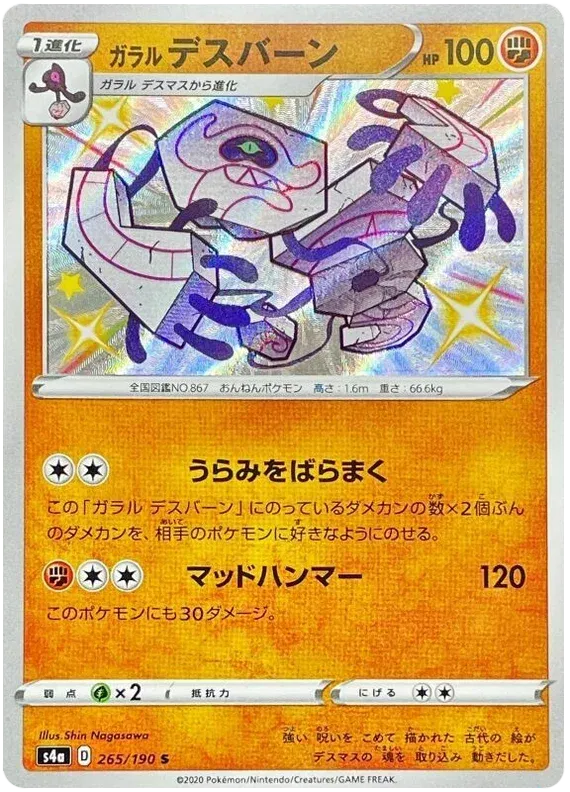 Galarian Runerigus - Shiny Star V