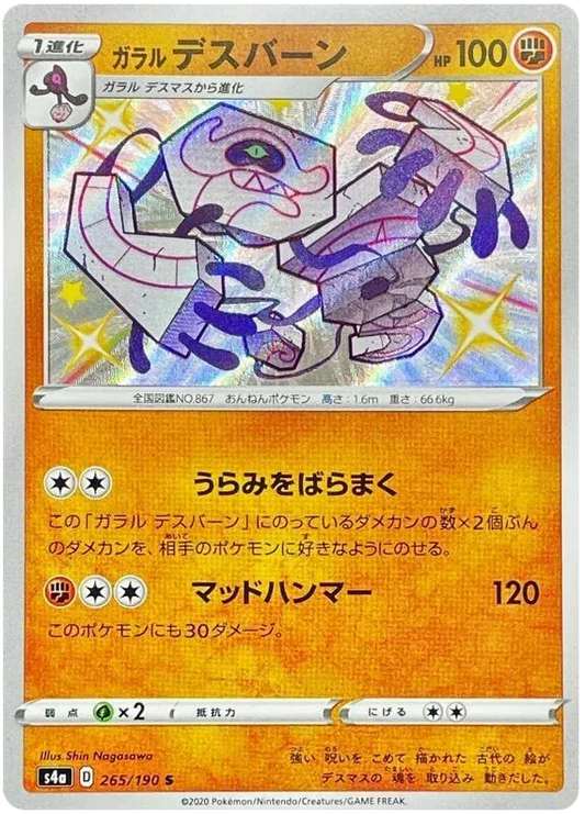 Galarian Runerigus - Shiny Star V
