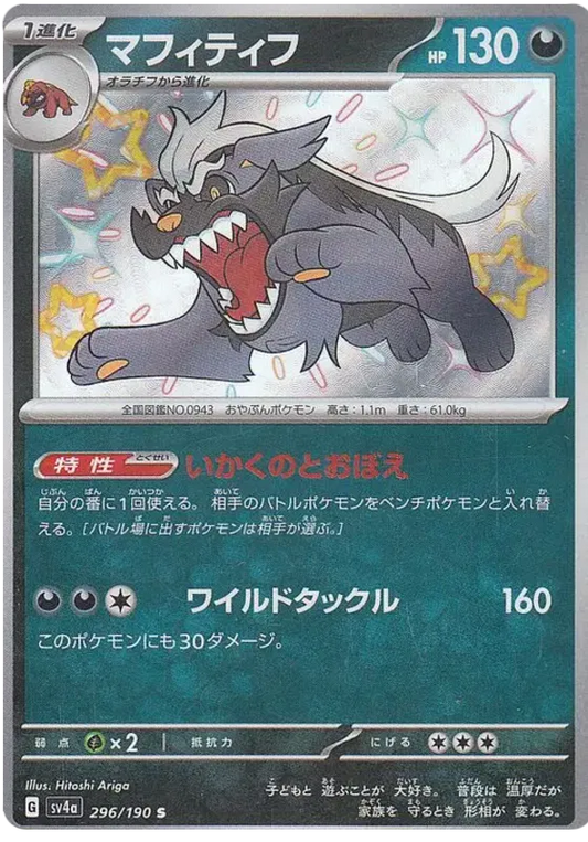 Mabosstiff Shiny - Shiny Treasure EX