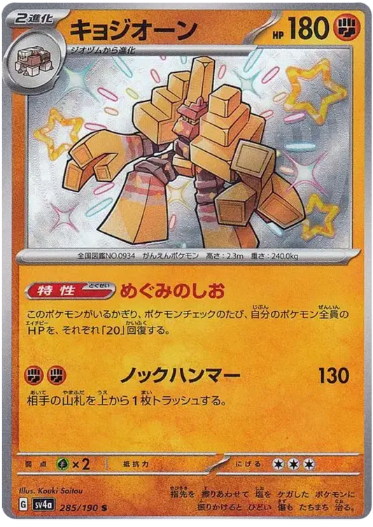 Garganacl Shiny - Shiny Treasure EX