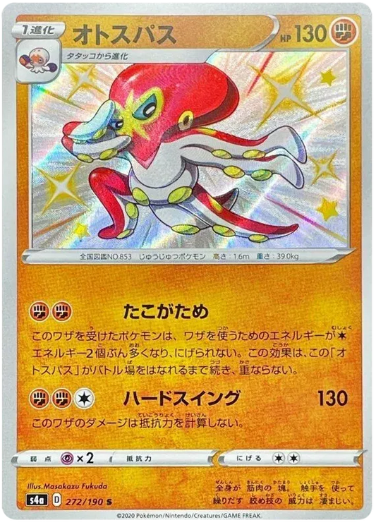 Grapploct Shiny - Shiny Star V