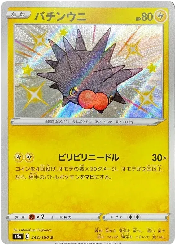 Pincurchin Shiny - Shiny Star V