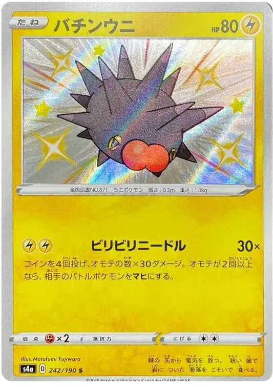 Pincurchin Shiny - Shiny Star V