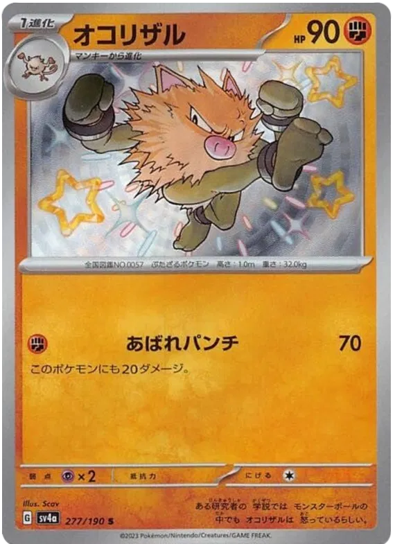 Primeape Shiny - Shiny Treasure EX