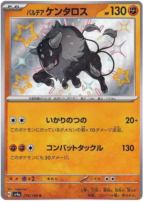 Paldean Tauros Shiny 279 - Shiny Treasure EX