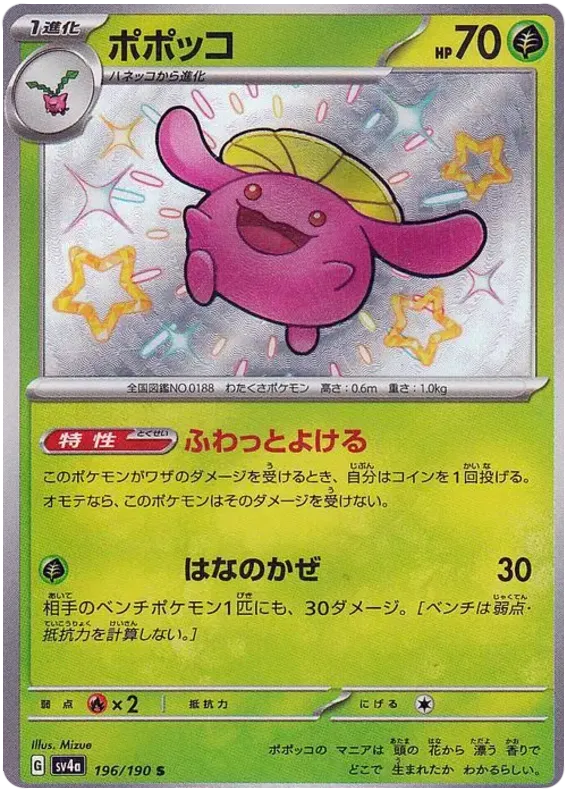 Skiploom Shiny - Shiny Treasure EX