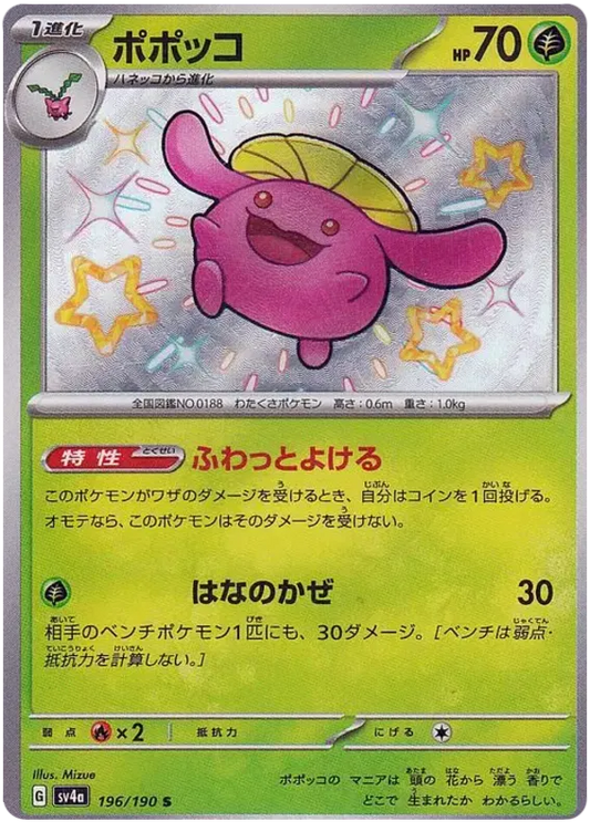 Skiploom Shiny - Shiny Treasure EX