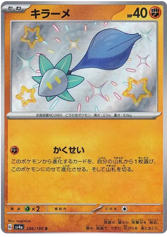 Glimmet Shiny - Shiny Treasure EX