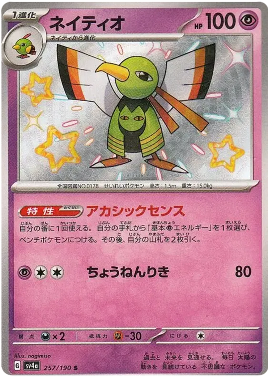 Xatu Shiny - Shiny Treasure EX