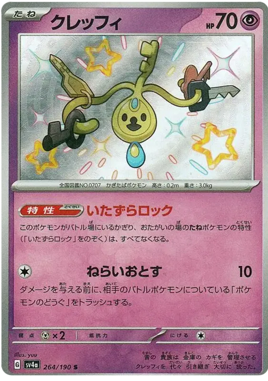 Klefki Shiny - Shiny Treasure EX