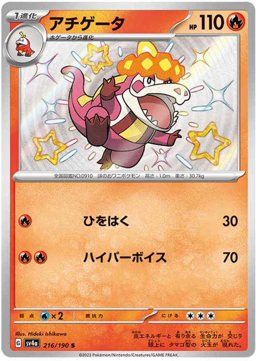 Crocalor Shiny - Shiny Treasure EX