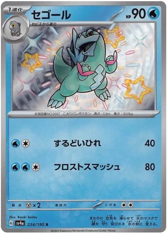 Arctibax Shiny - Shiny Treasure EX