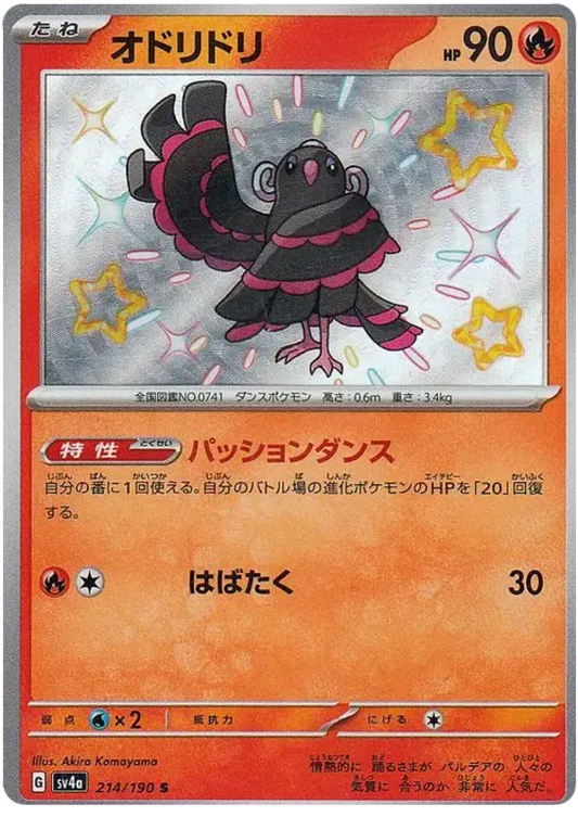 Oricorio Shiny - Shiny Treasure EX