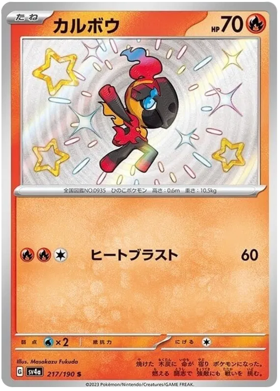 Charcadet Shiny - Shiny Treasure EX