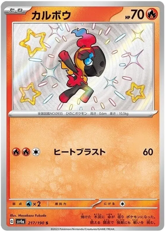 Charcadet Shiny - Shiny Treasure EX