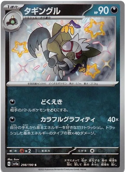 Grafaia Shiny - Shiny Treasure EX