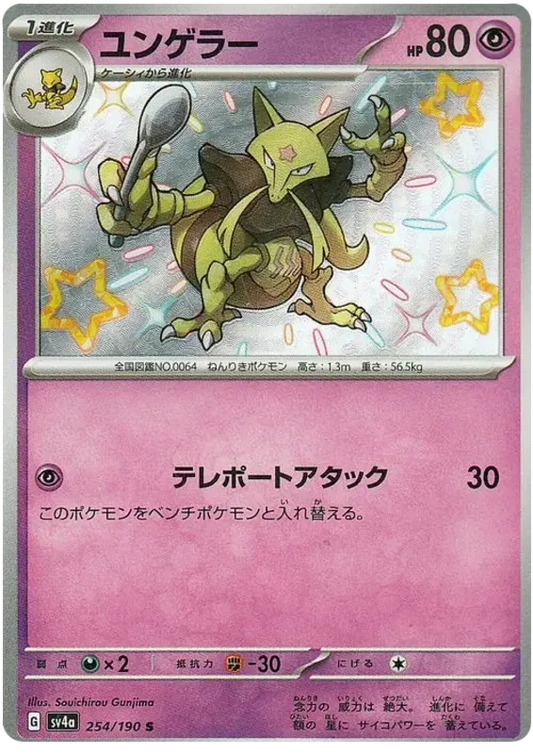 Kadabra Shiny - Shiny Treasure EX