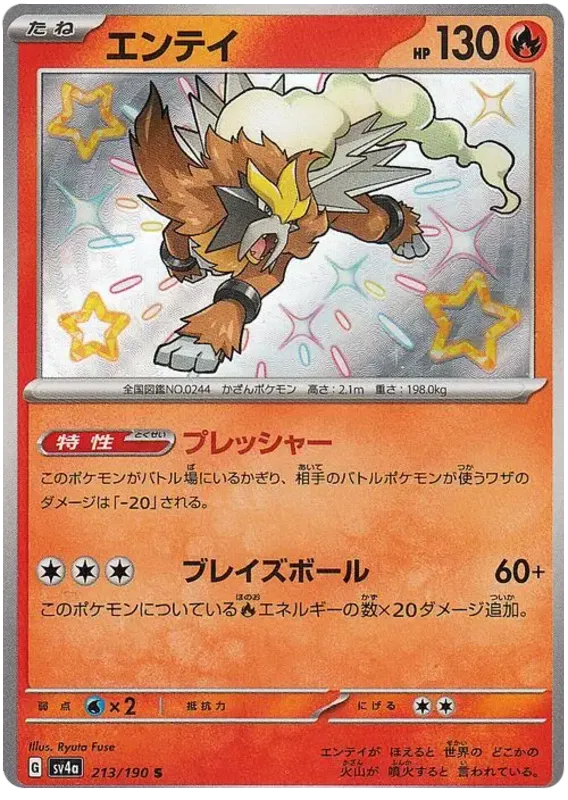 Entei Shiny - Shiny Treasure EX