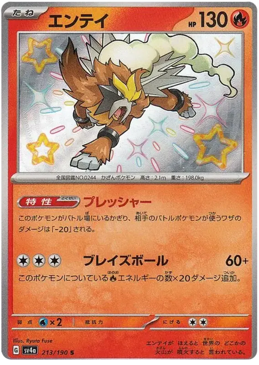 Entei Shiny - Shiny Treasure EX