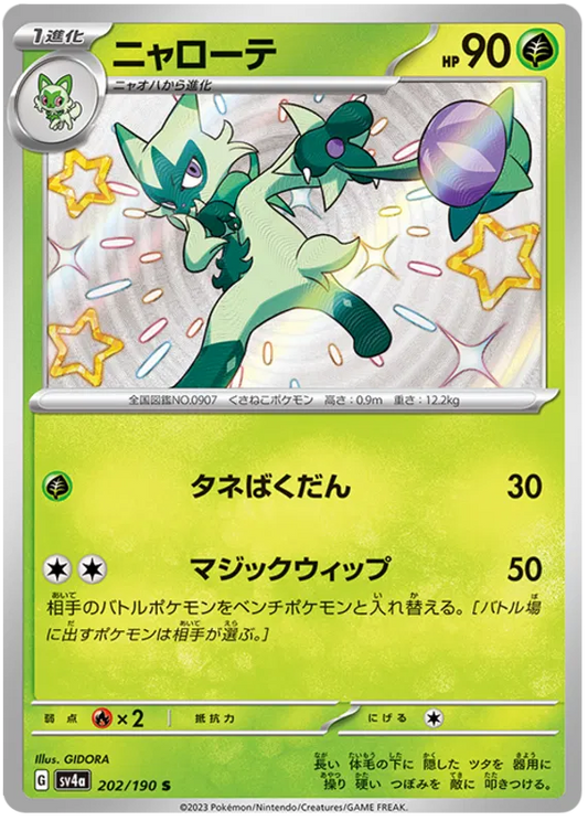 Floragato Shiny - Shiny Treasure EX
